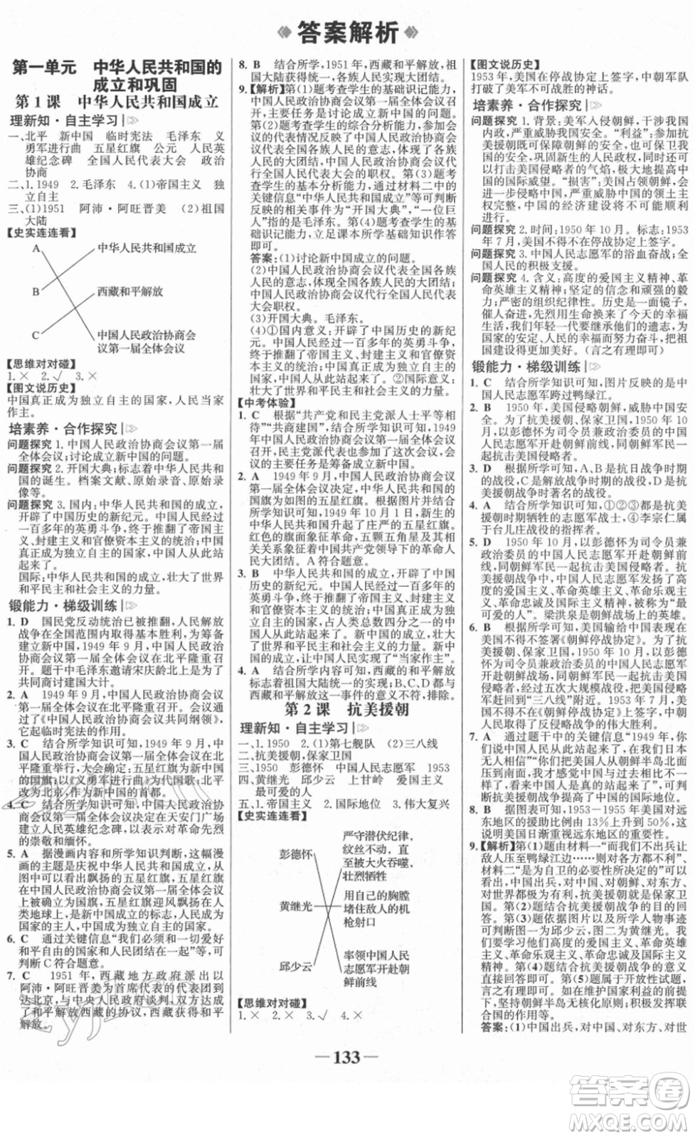 河北少年兒童出版社2022金榜學(xué)案八年級歷史下冊部編版答案