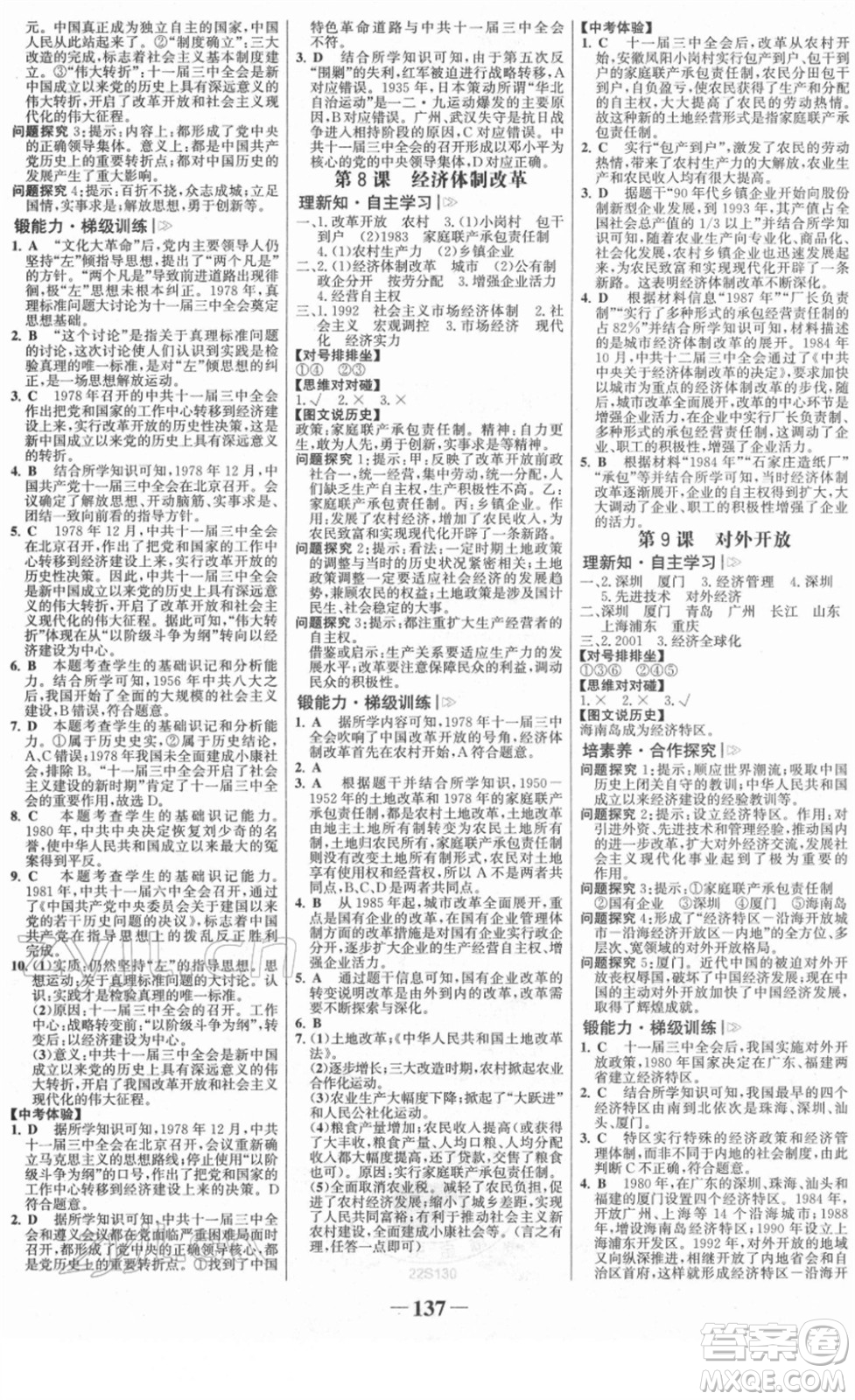 河北少年兒童出版社2022金榜學(xué)案八年級歷史下冊部編版答案