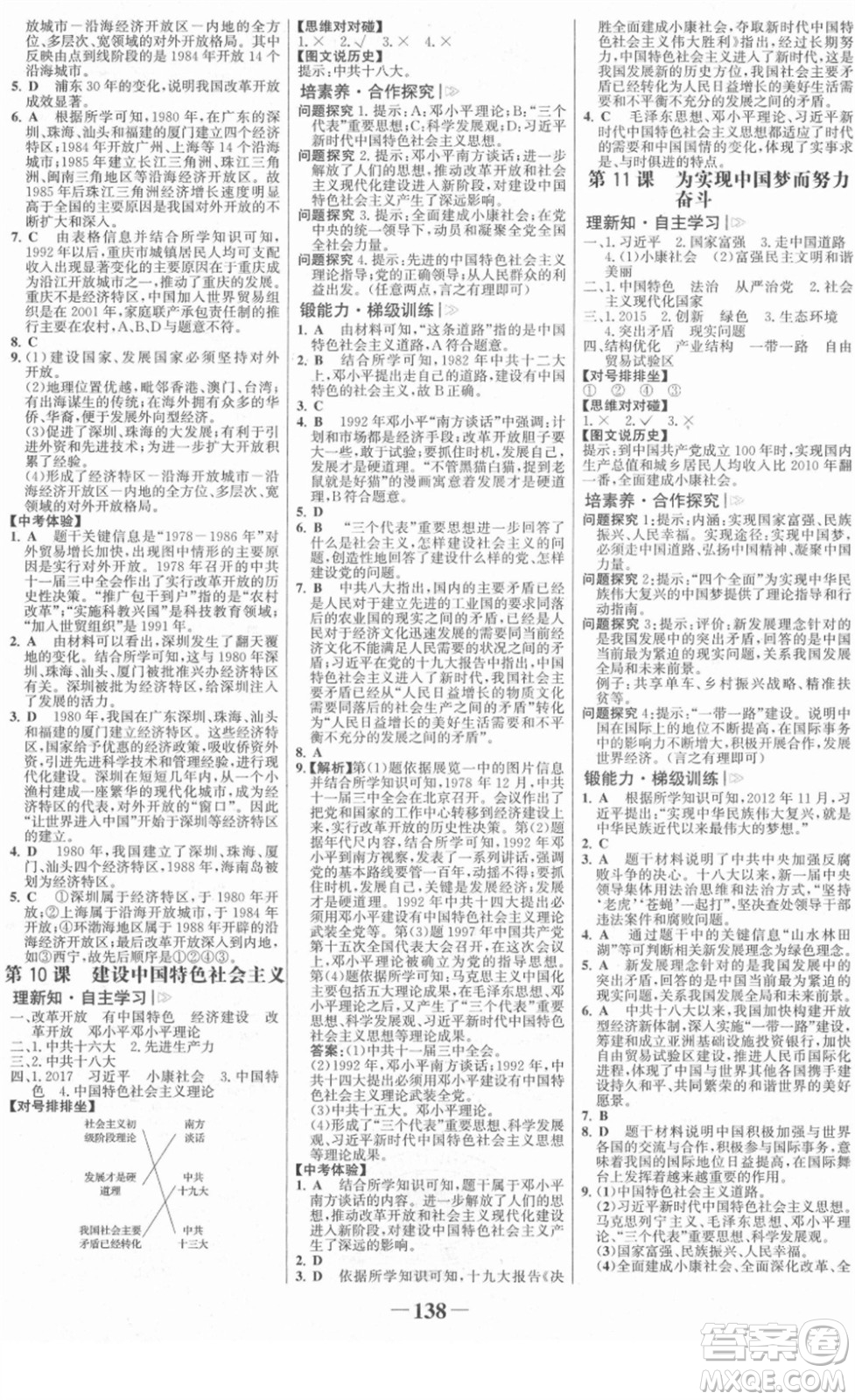 河北少年兒童出版社2022金榜學(xué)案八年級歷史下冊部編版答案