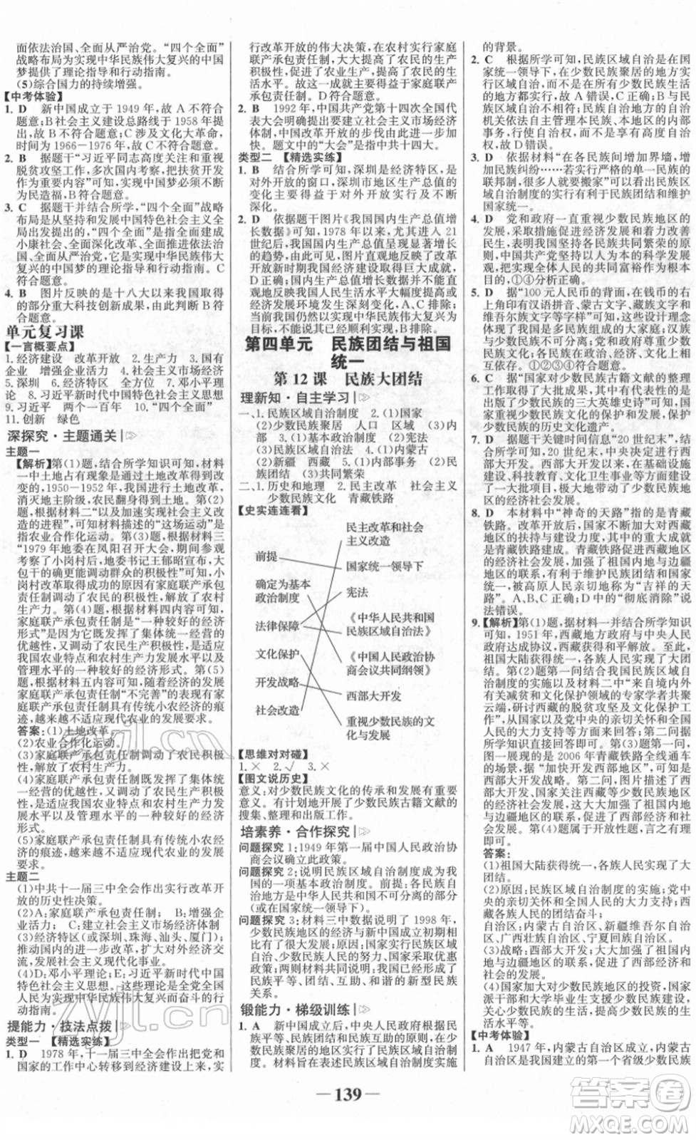 河北少年兒童出版社2022金榜學(xué)案八年級歷史下冊部編版答案