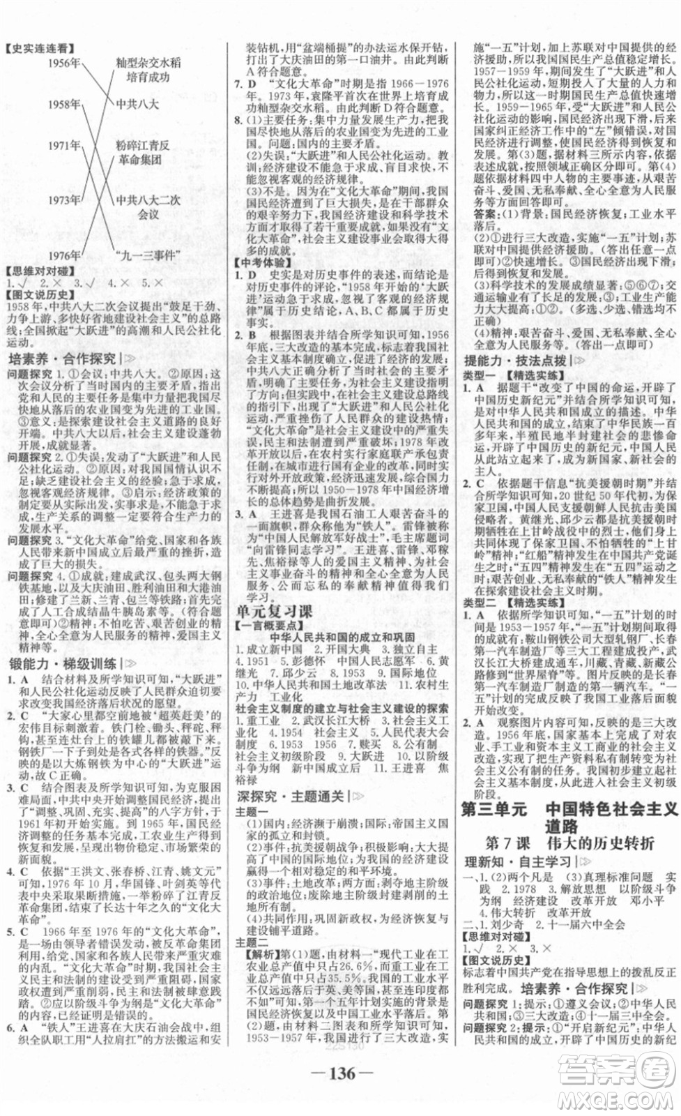 河北少年兒童出版社2022金榜學(xué)案八年級歷史下冊部編版答案