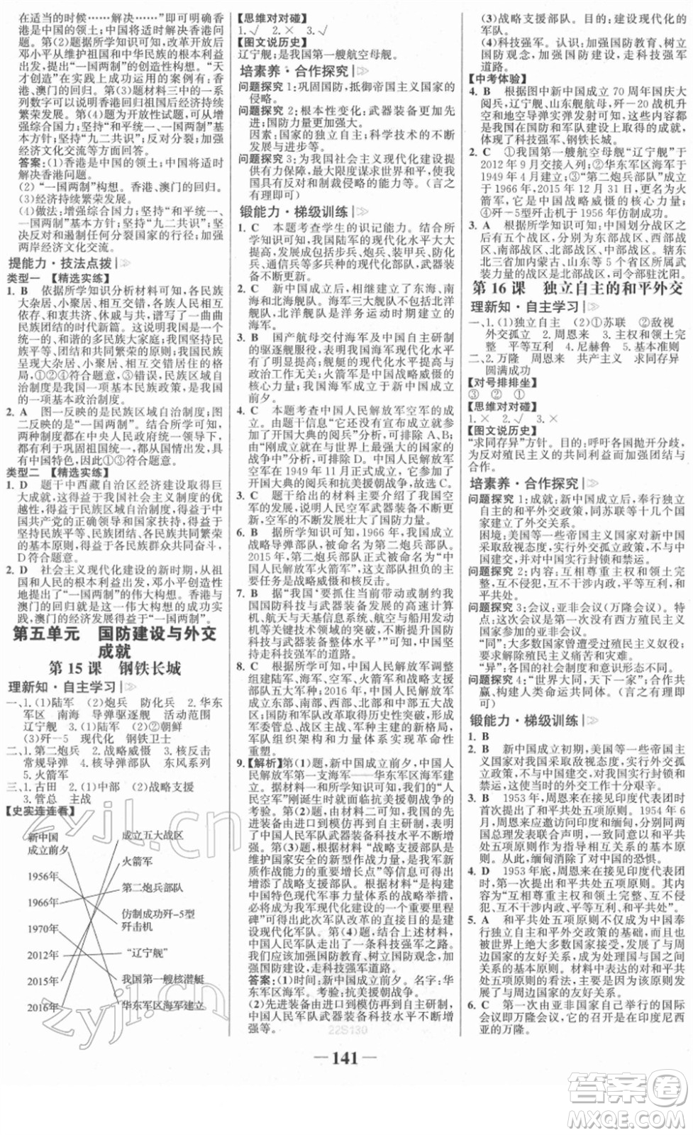 河北少年兒童出版社2022金榜學(xué)案八年級歷史下冊部編版答案