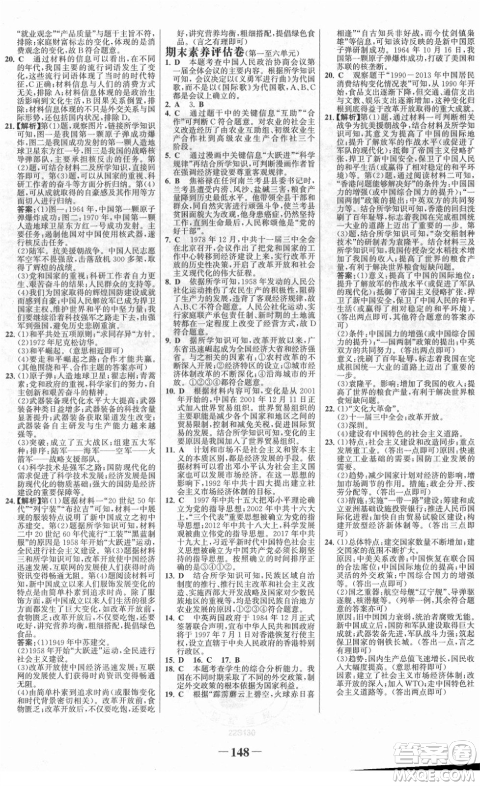 河北少年兒童出版社2022金榜學(xué)案八年級歷史下冊部編版答案