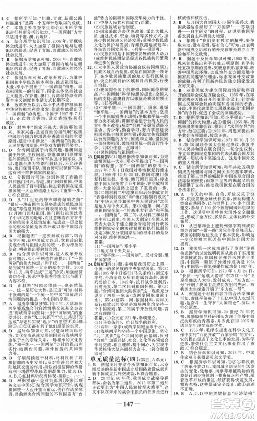 河北少年兒童出版社2022金榜學(xué)案八年級歷史下冊部編版答案