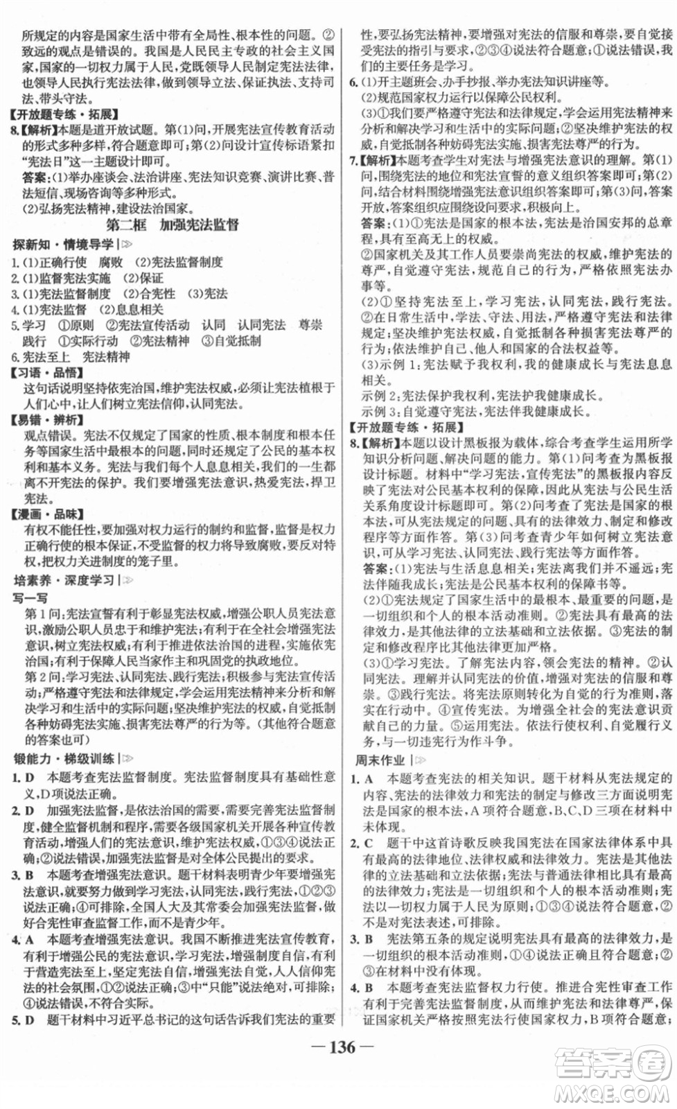 河北少年兒童出版社2022金榜學(xué)案八年級(jí)道德與法治下冊部編版答案