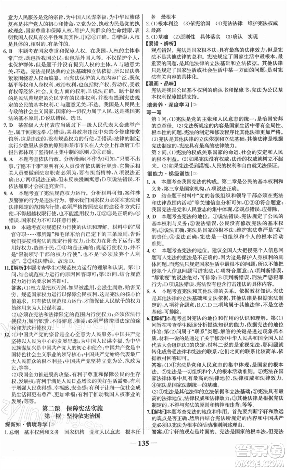 河北少年兒童出版社2022金榜學(xué)案八年級(jí)道德與法治下冊部編版答案