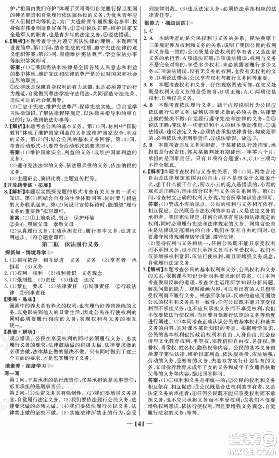 河北少年兒童出版社2022金榜學(xué)案八年級(jí)道德與法治下冊部編版答案