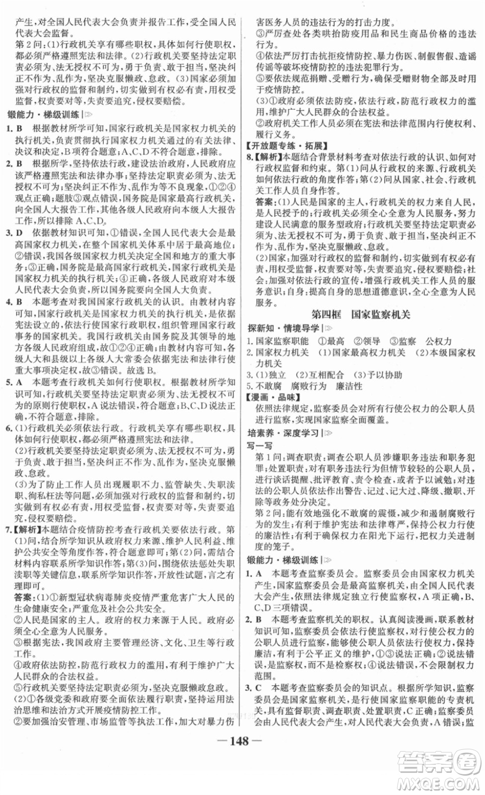 河北少年兒童出版社2022金榜學(xué)案八年級(jí)道德與法治下冊部編版答案