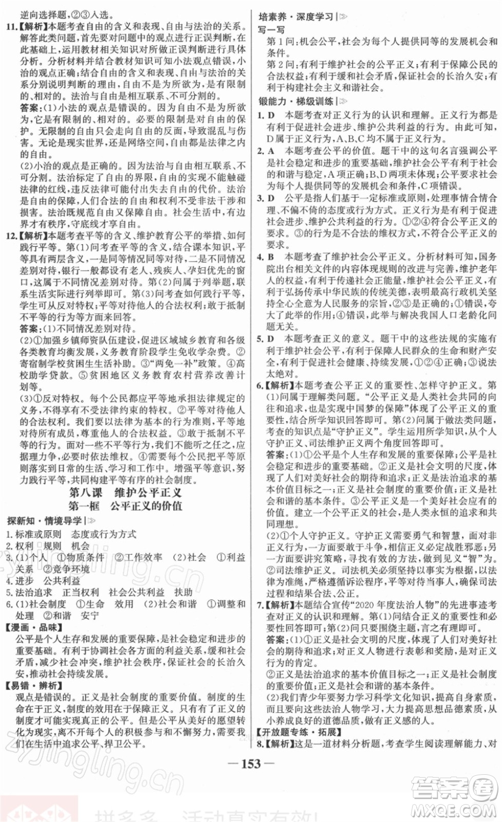 河北少年兒童出版社2022金榜學(xué)案八年級(jí)道德與法治下冊部編版答案