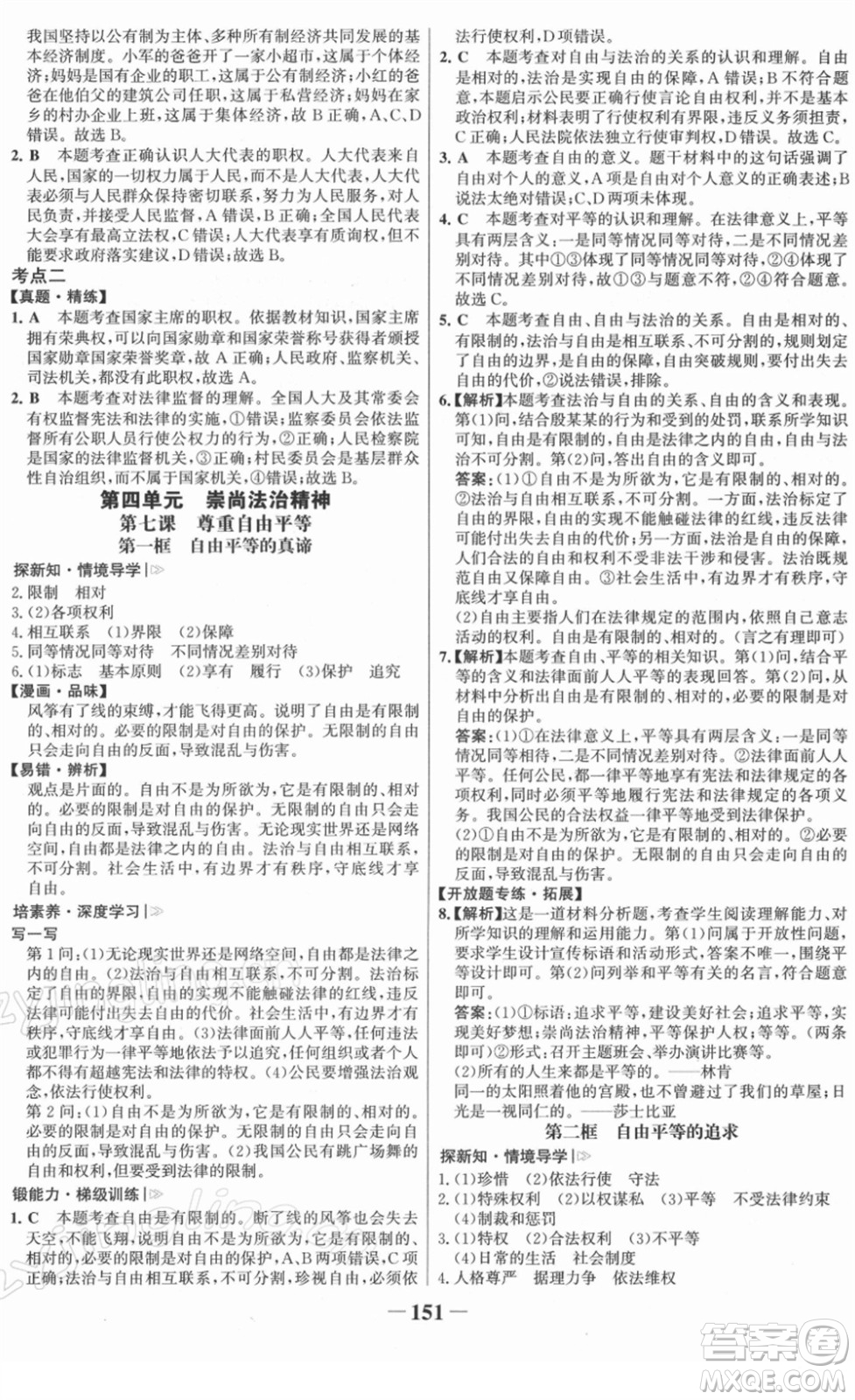 河北少年兒童出版社2022金榜學(xué)案八年級(jí)道德與法治下冊部編版答案