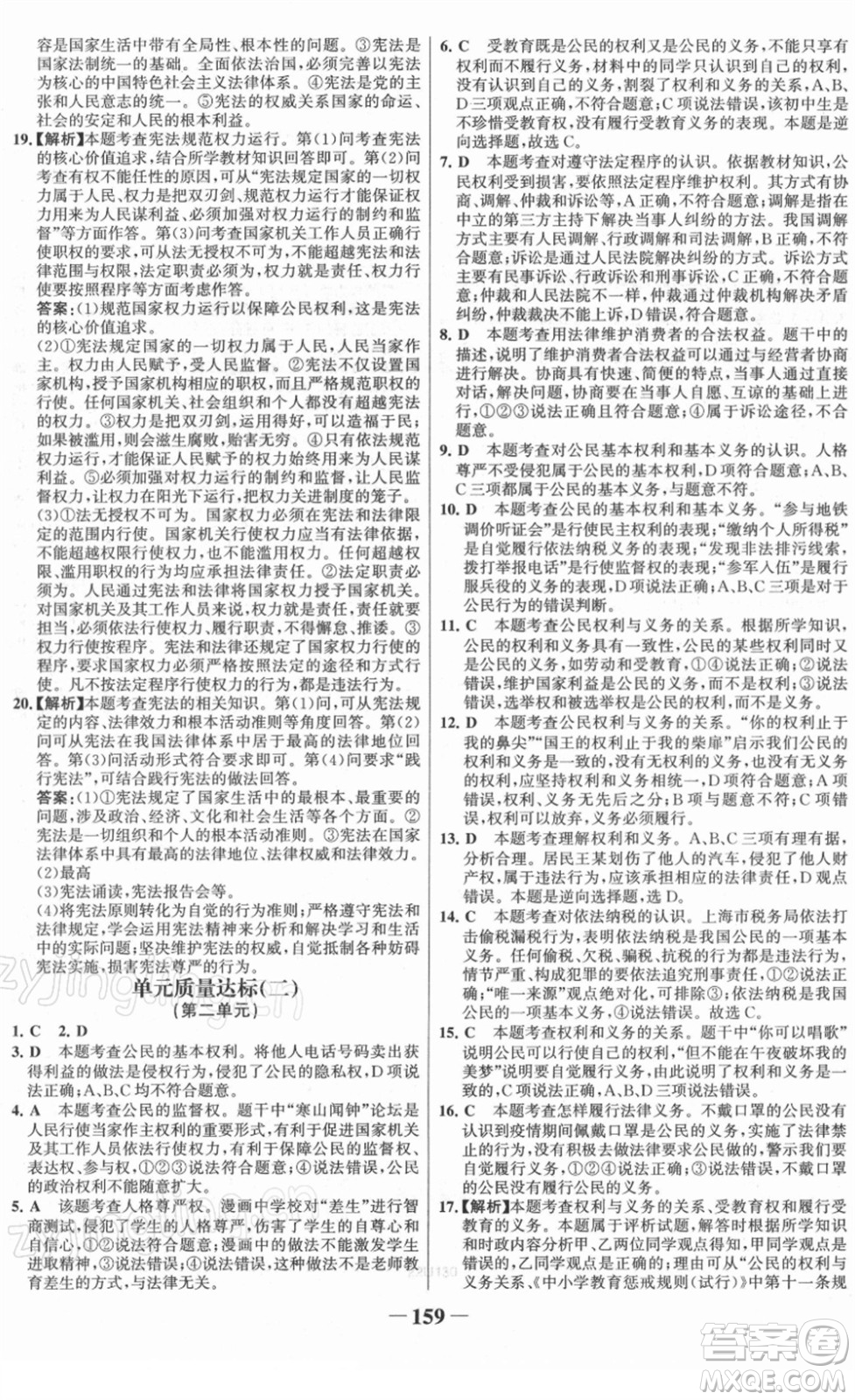 河北少年兒童出版社2022金榜學(xué)案八年級(jí)道德與法治下冊部編版答案