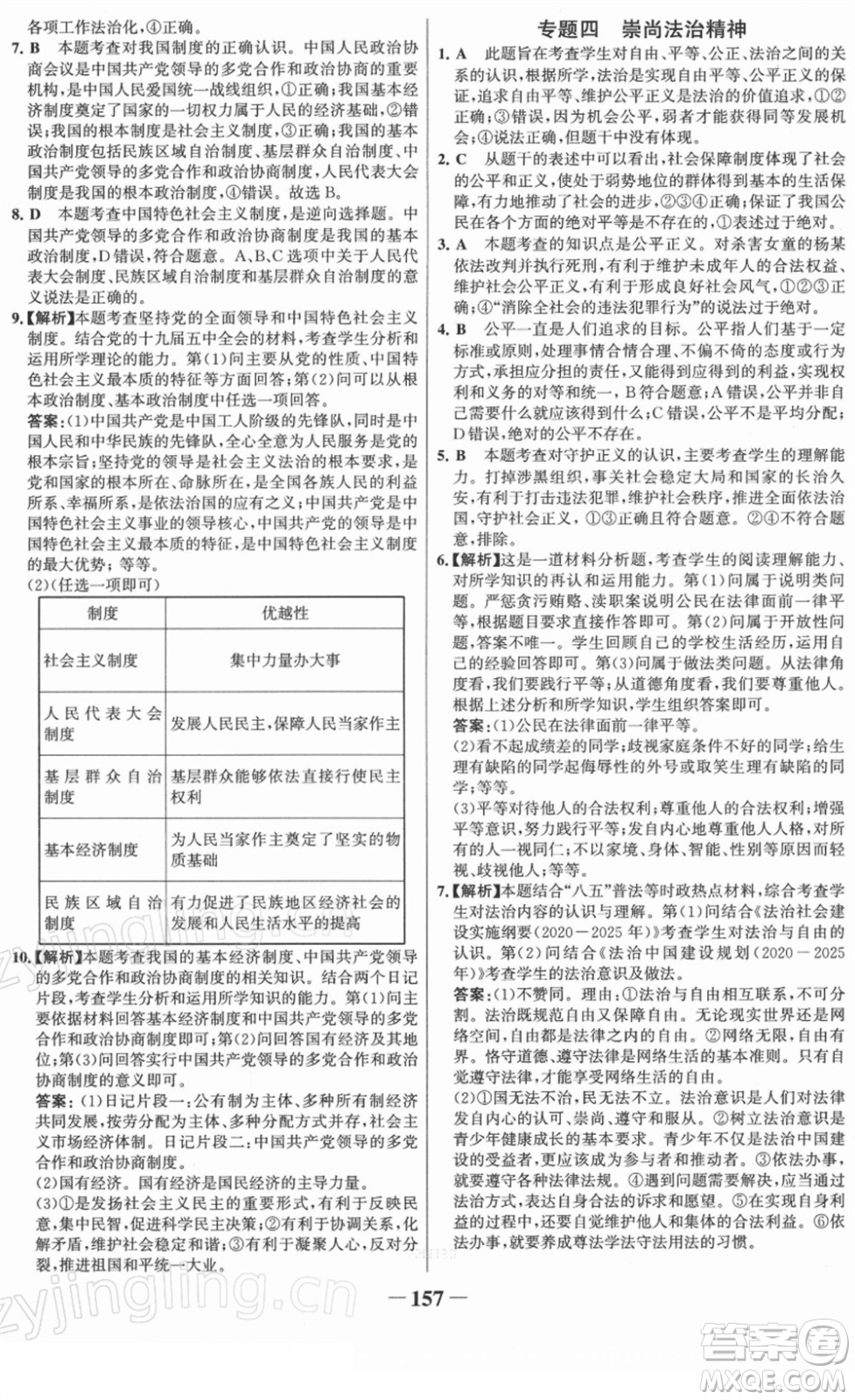 河北少年兒童出版社2022金榜學(xué)案八年級(jí)道德與法治下冊部編版答案