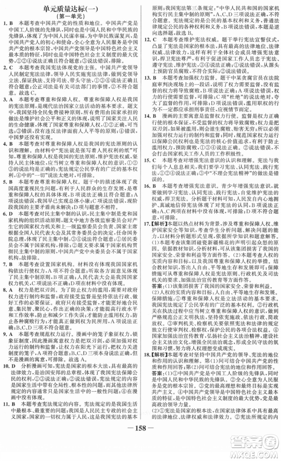 河北少年兒童出版社2022金榜學(xué)案八年級(jí)道德與法治下冊部編版答案