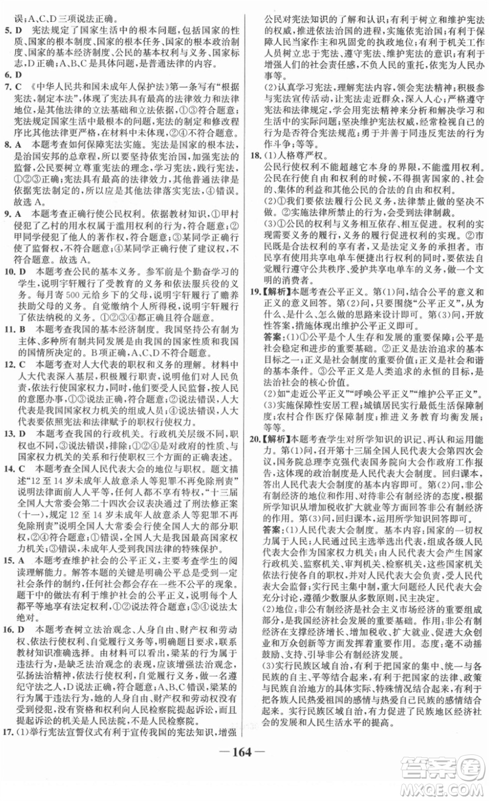 河北少年兒童出版社2022金榜學(xué)案八年級(jí)道德與法治下冊部編版答案