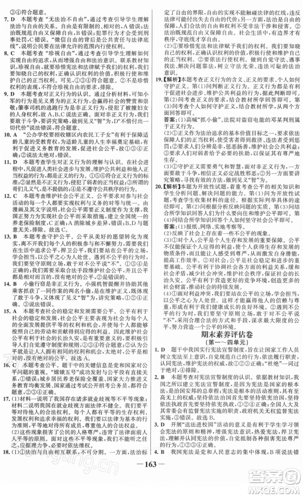 河北少年兒童出版社2022金榜學(xué)案八年級(jí)道德與法治下冊部編版答案