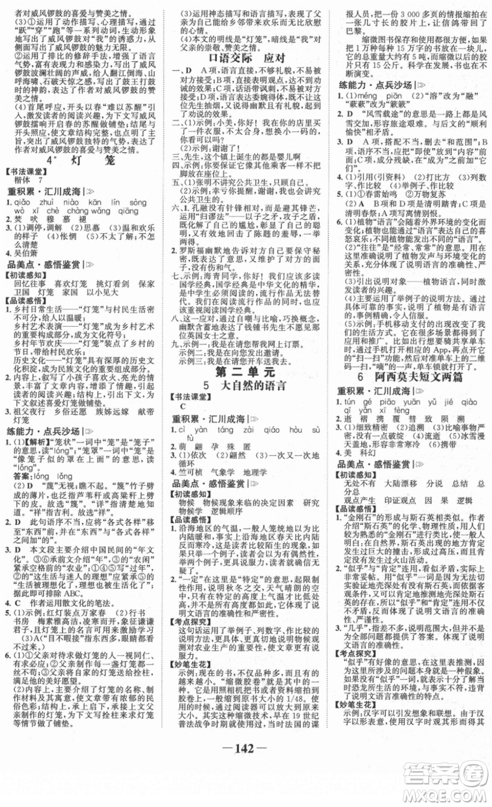 河北少年兒童出版社2022金榜學案八年級語文下冊部編版答案