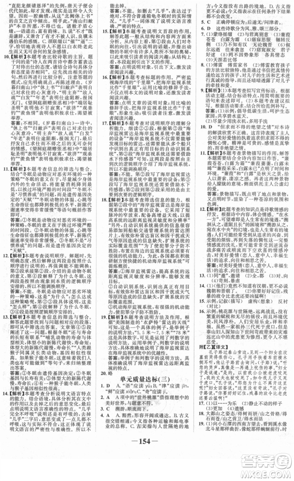 河北少年兒童出版社2022金榜學案八年級語文下冊部編版答案