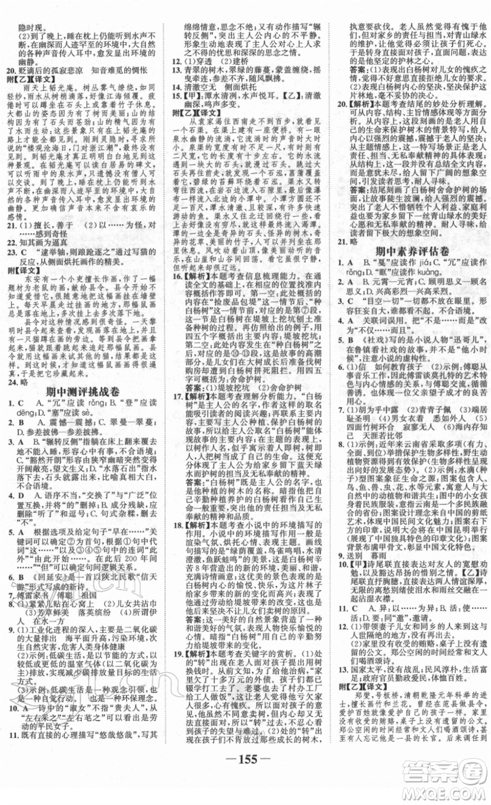 河北少年兒童出版社2022金榜學案八年級語文下冊部編版答案