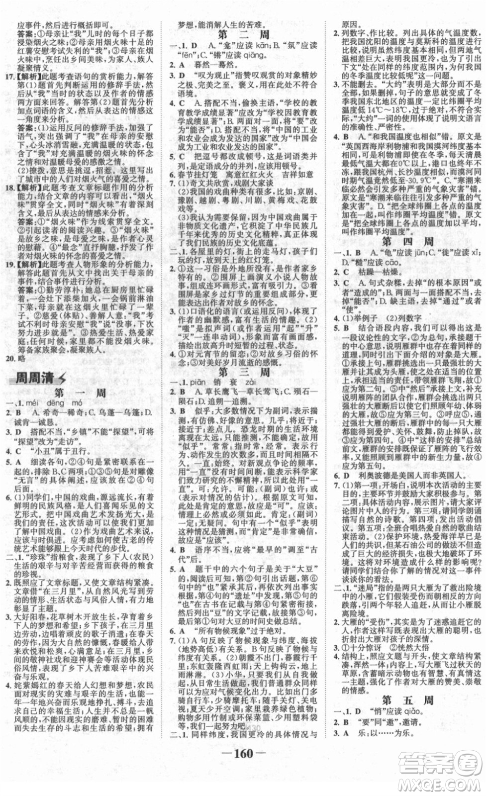 河北少年兒童出版社2022金榜學案八年級語文下冊部編版答案