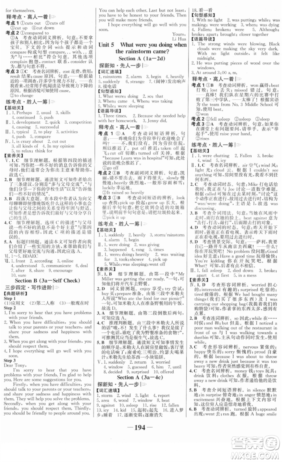 河北少年兒童出版社2022金榜學(xué)案八年級英語下冊人教版答案