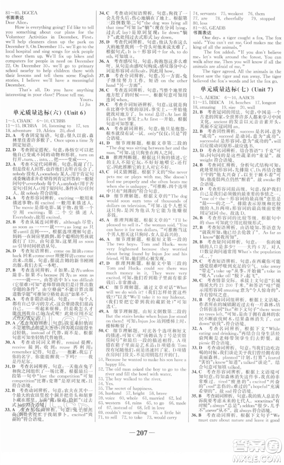 河北少年兒童出版社2022金榜學(xué)案八年級英語下冊人教版答案