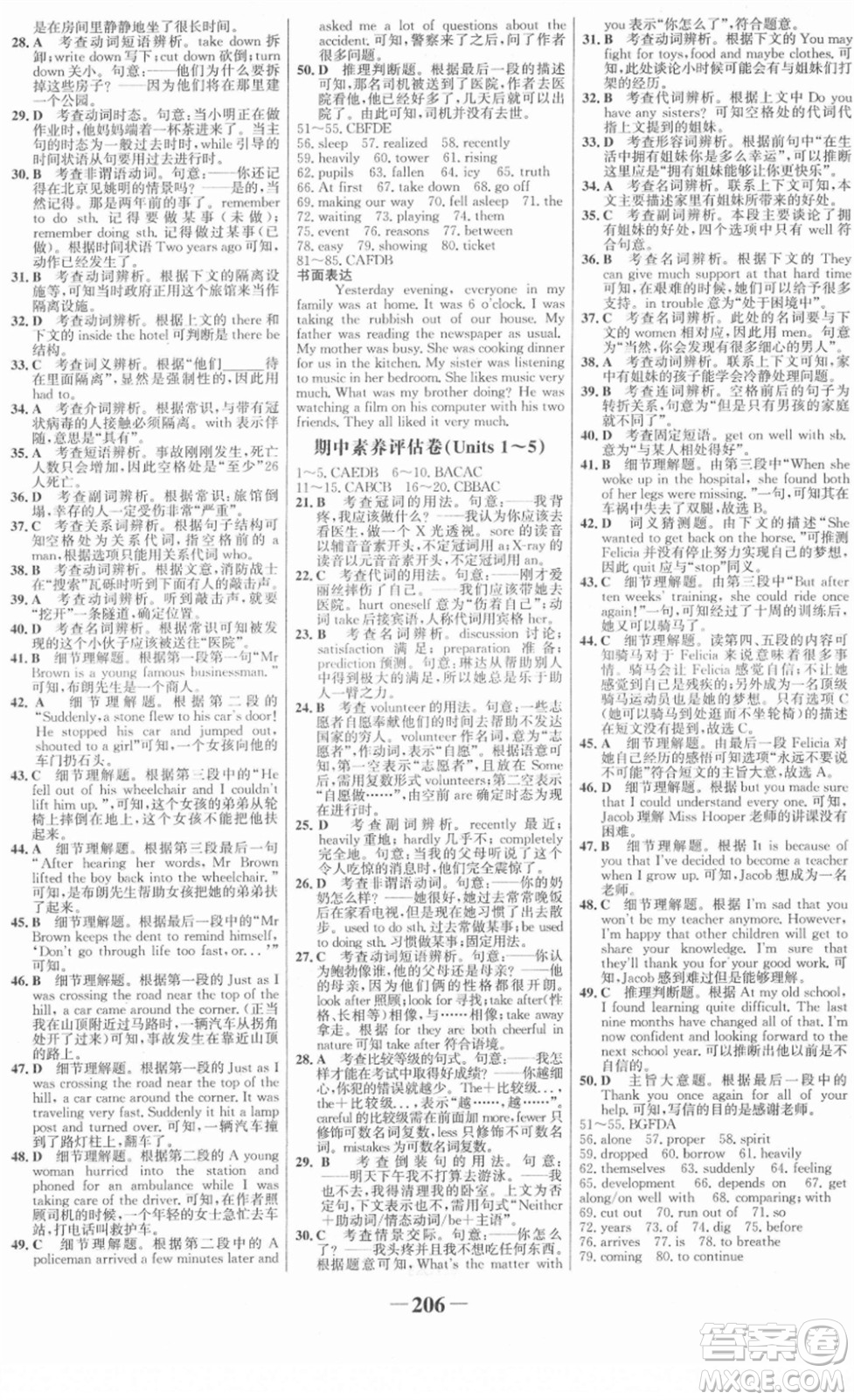 河北少年兒童出版社2022金榜學(xué)案八年級英語下冊人教版答案