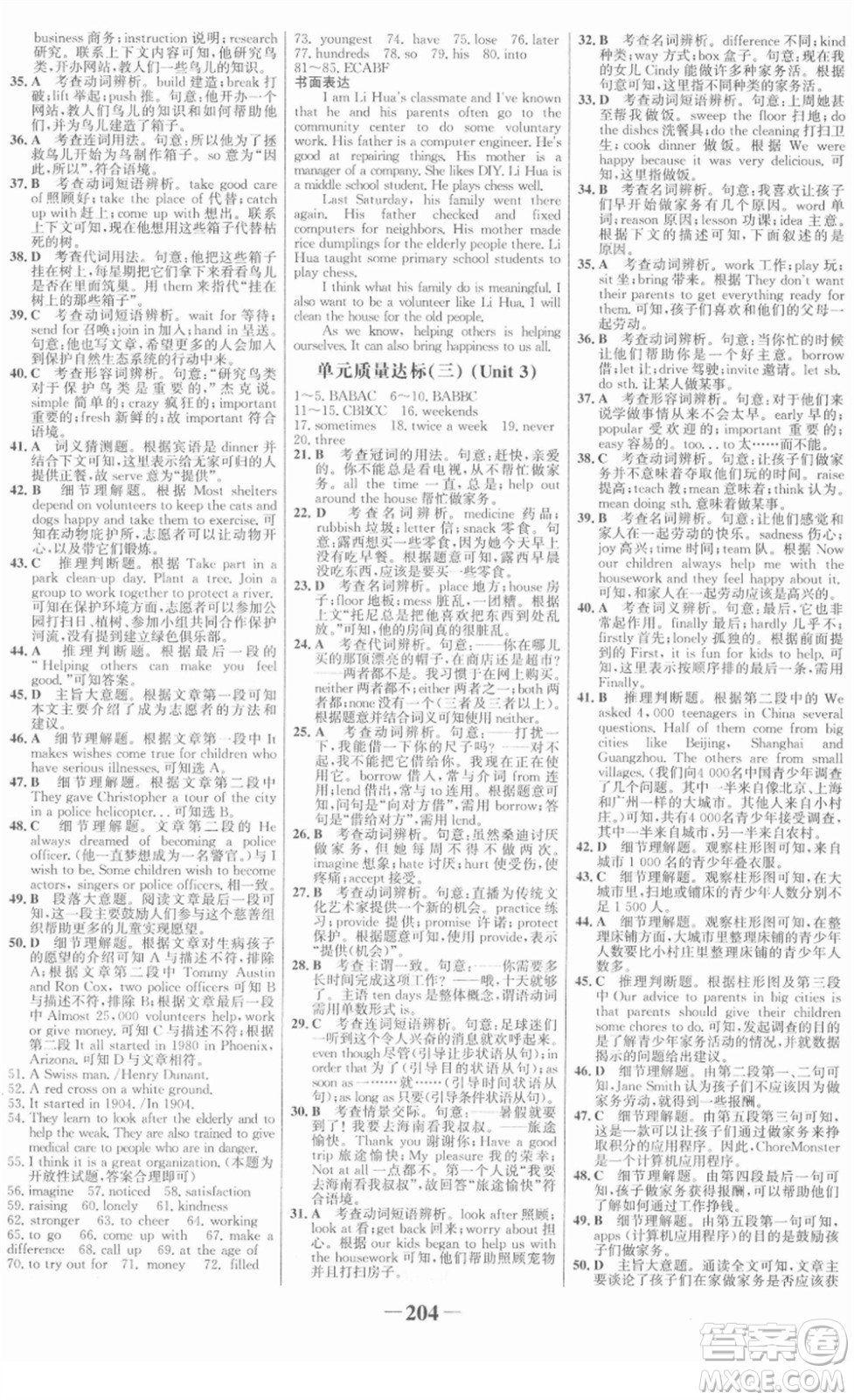 河北少年兒童出版社2022金榜學(xué)案八年級英語下冊人教版答案