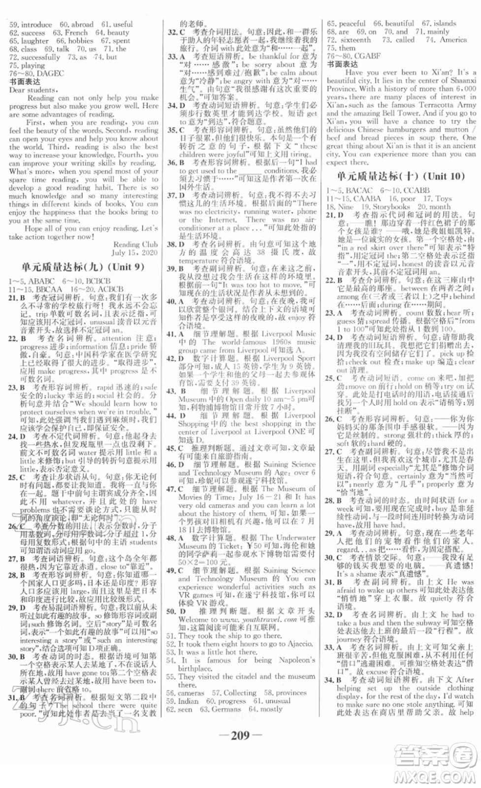 河北少年兒童出版社2022金榜學(xué)案八年級英語下冊人教版答案