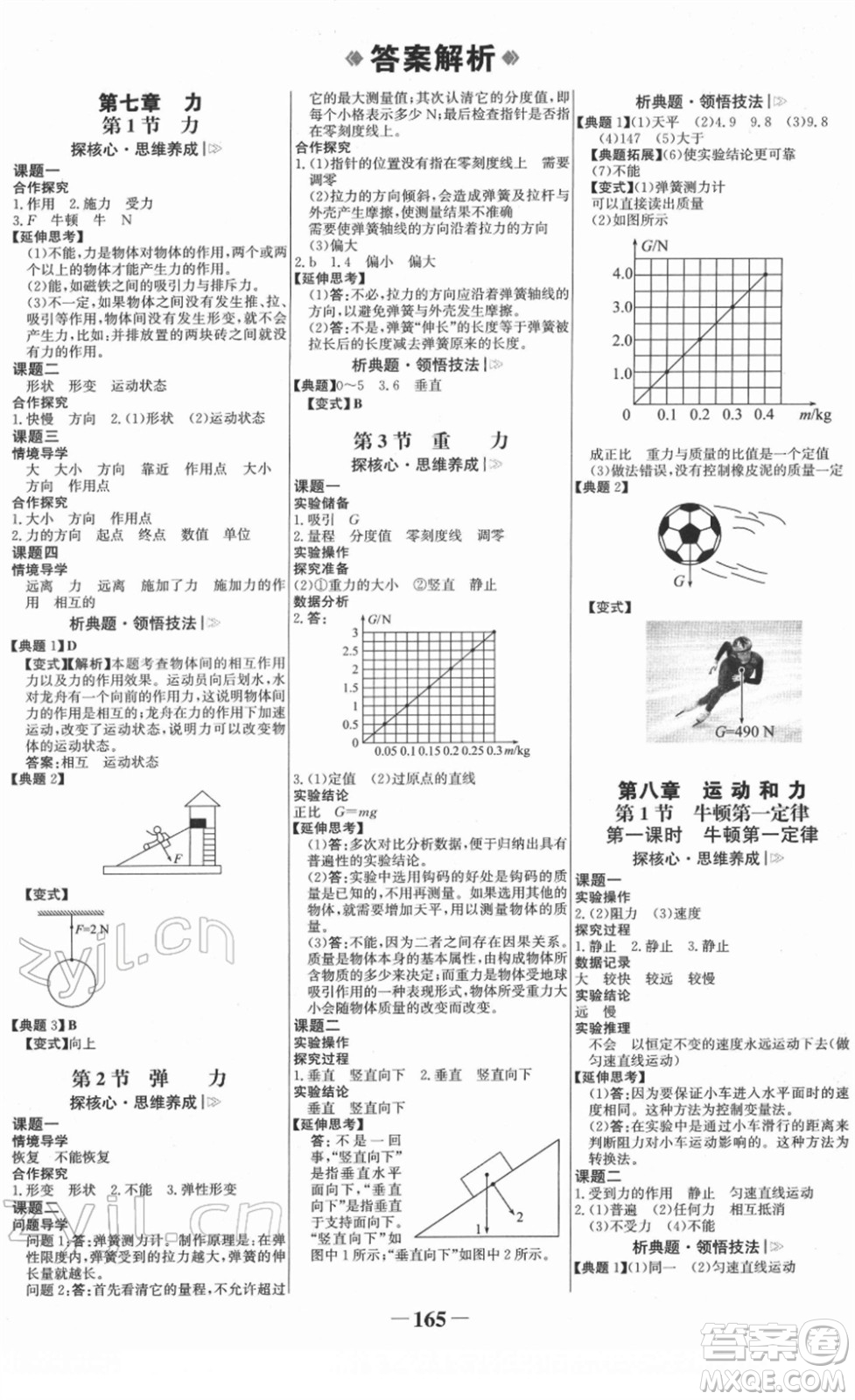 河北少年兒童出版社2022金榜學(xué)案八年級(jí)物理下冊人教版答案