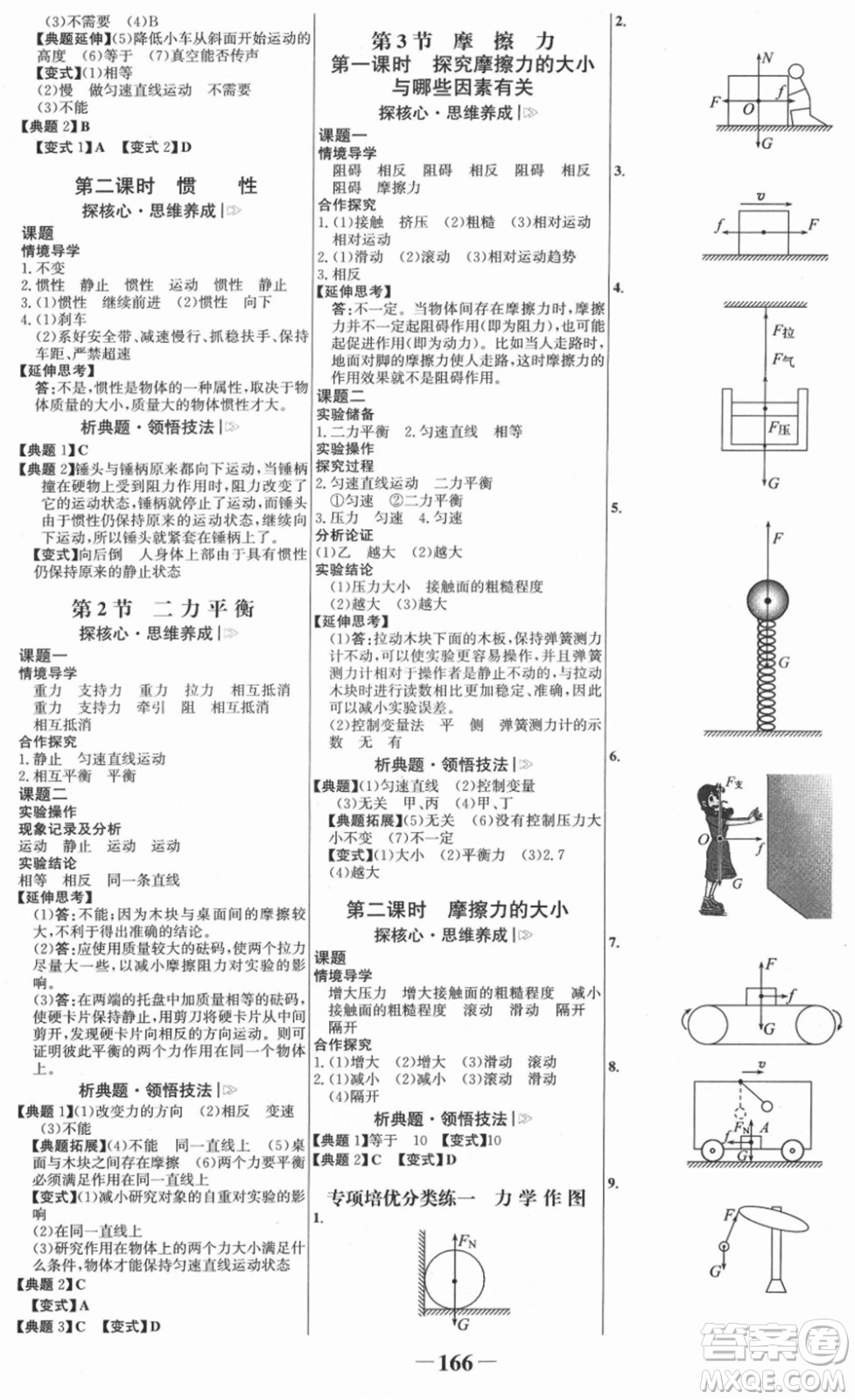 河北少年兒童出版社2022金榜學(xué)案八年級(jí)物理下冊人教版答案