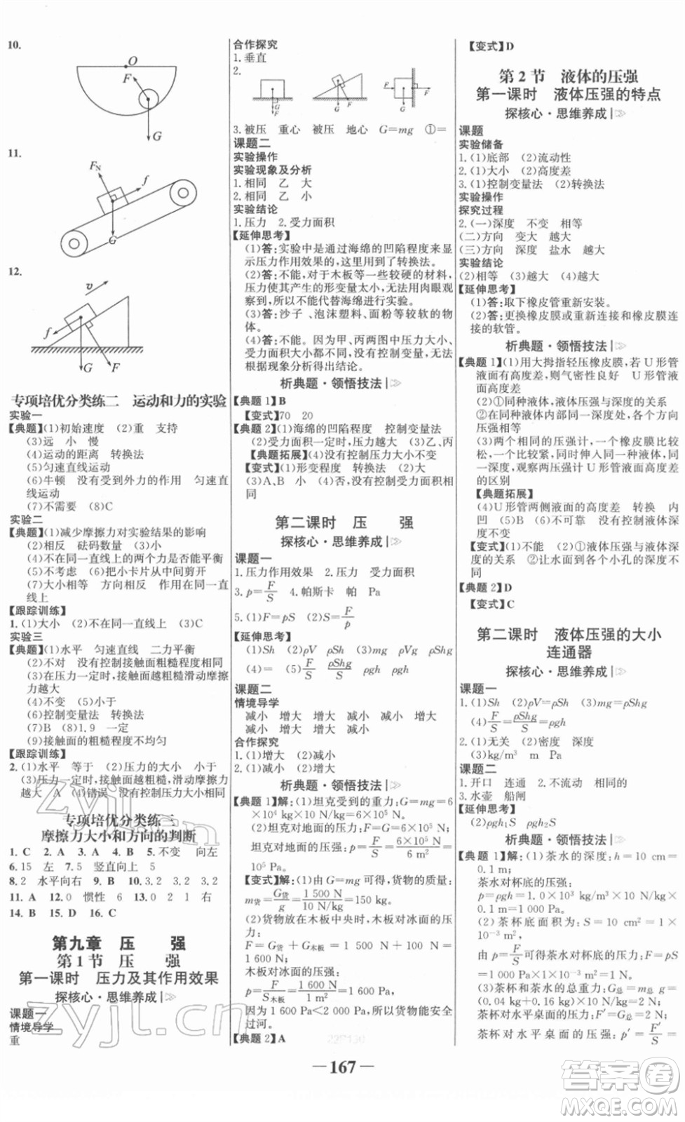 河北少年兒童出版社2022金榜學(xué)案八年級(jí)物理下冊人教版答案