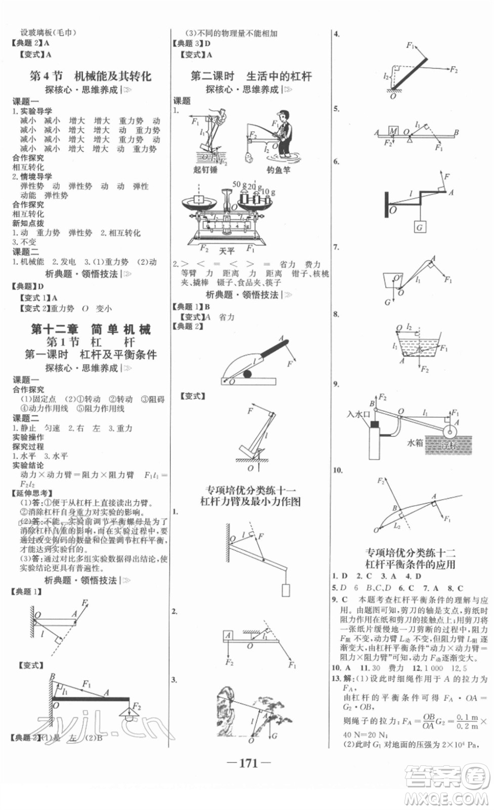 河北少年兒童出版社2022金榜學(xué)案八年級(jí)物理下冊人教版答案