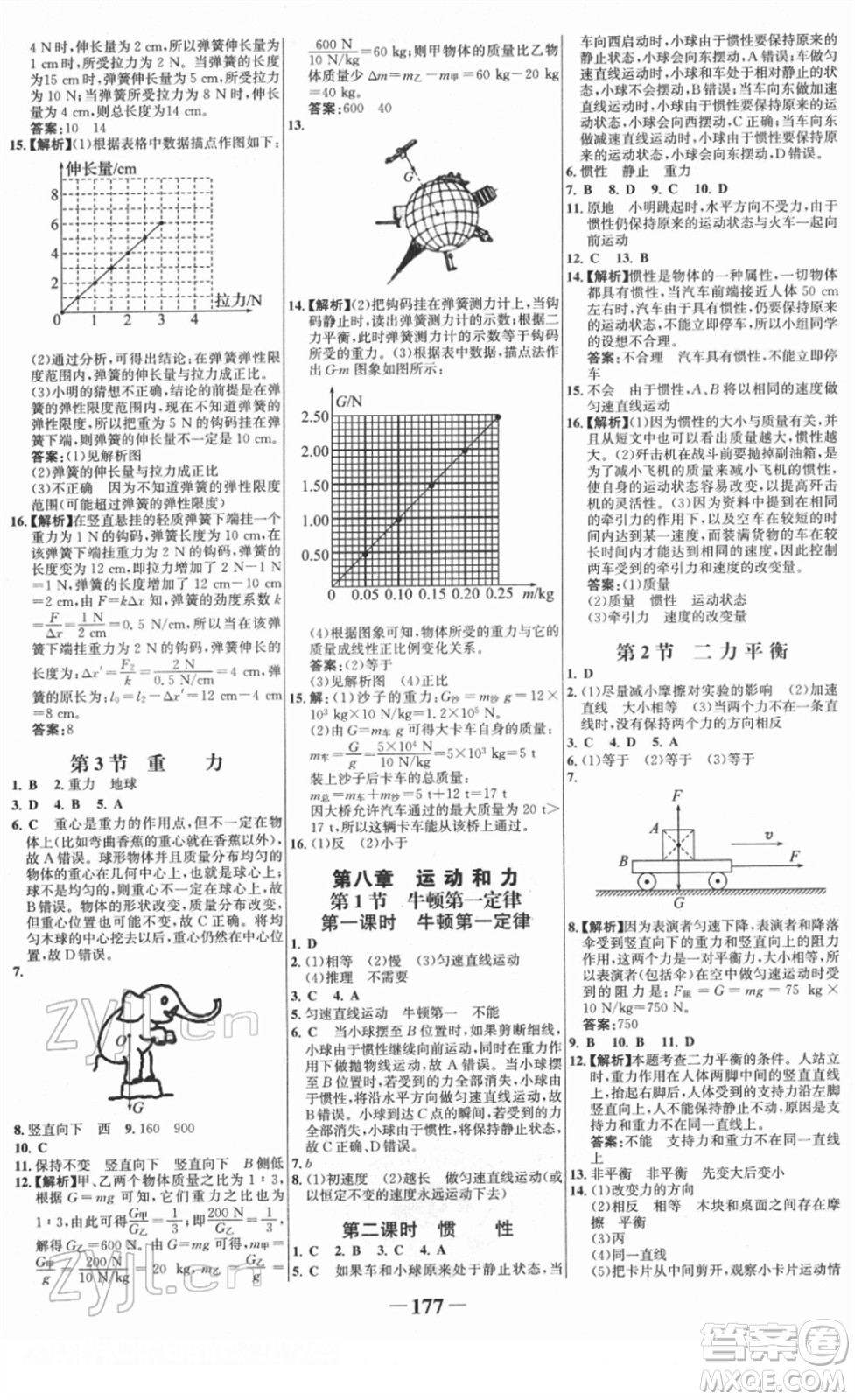 河北少年兒童出版社2022金榜學(xué)案八年級(jí)物理下冊人教版答案