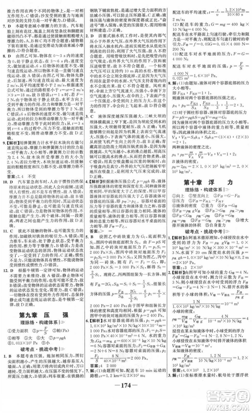 河北少年兒童出版社2022金榜學(xué)案八年級(jí)物理下冊人教版答案