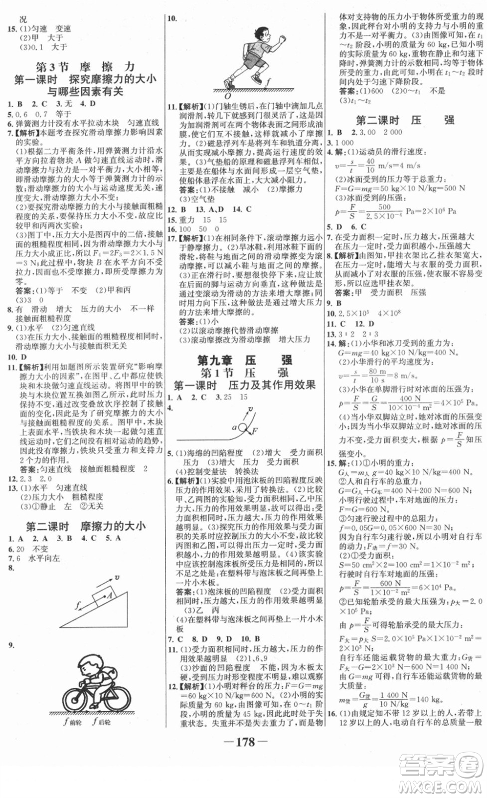 河北少年兒童出版社2022金榜學(xué)案八年級(jí)物理下冊人教版答案