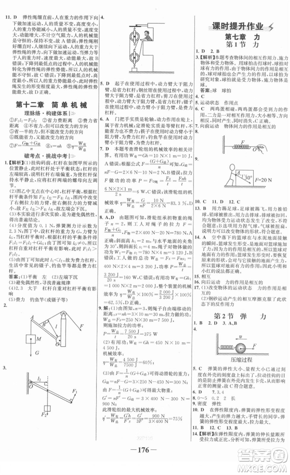 河北少年兒童出版社2022金榜學(xué)案八年級(jí)物理下冊人教版答案