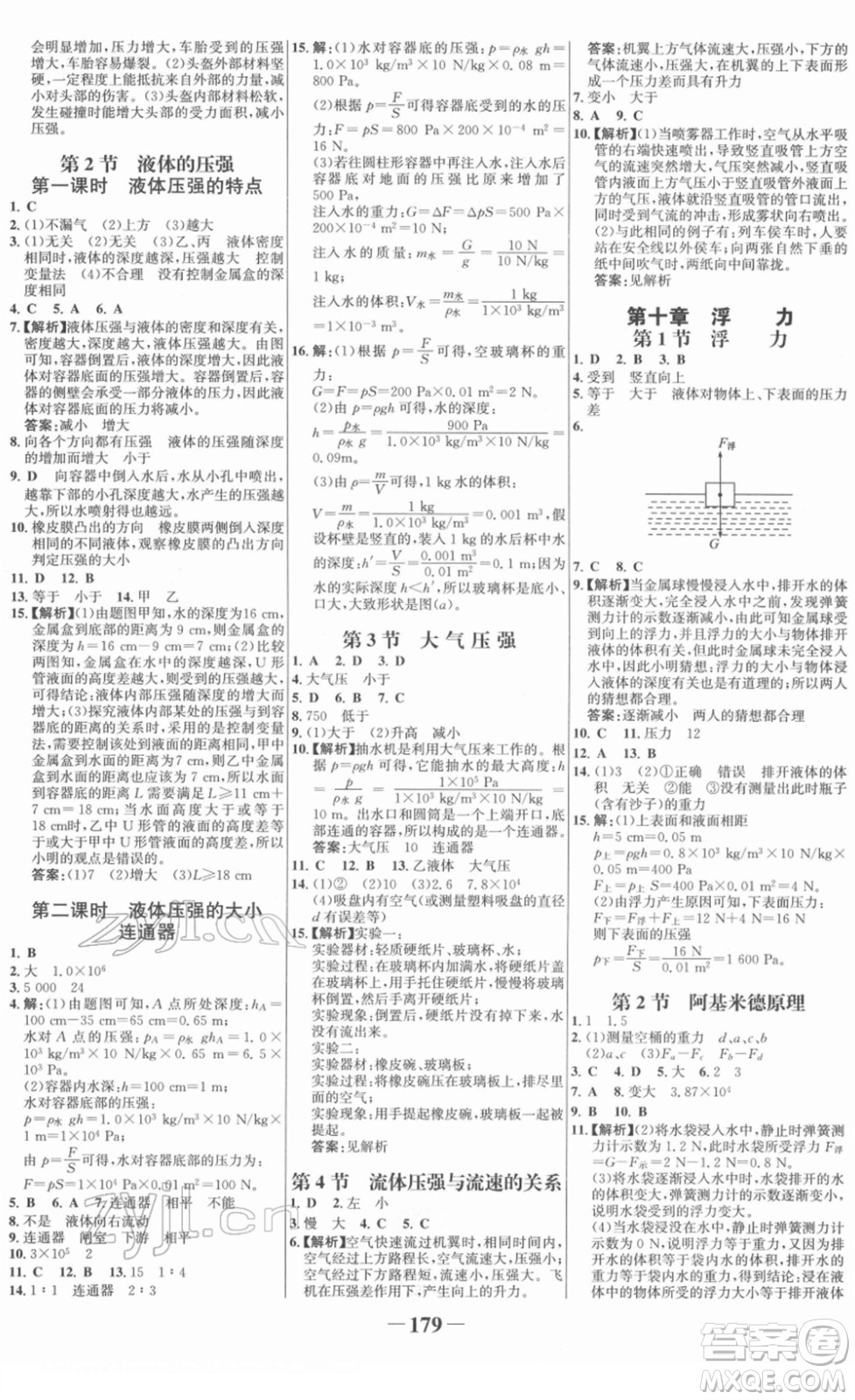 河北少年兒童出版社2022金榜學(xué)案八年級(jí)物理下冊人教版答案