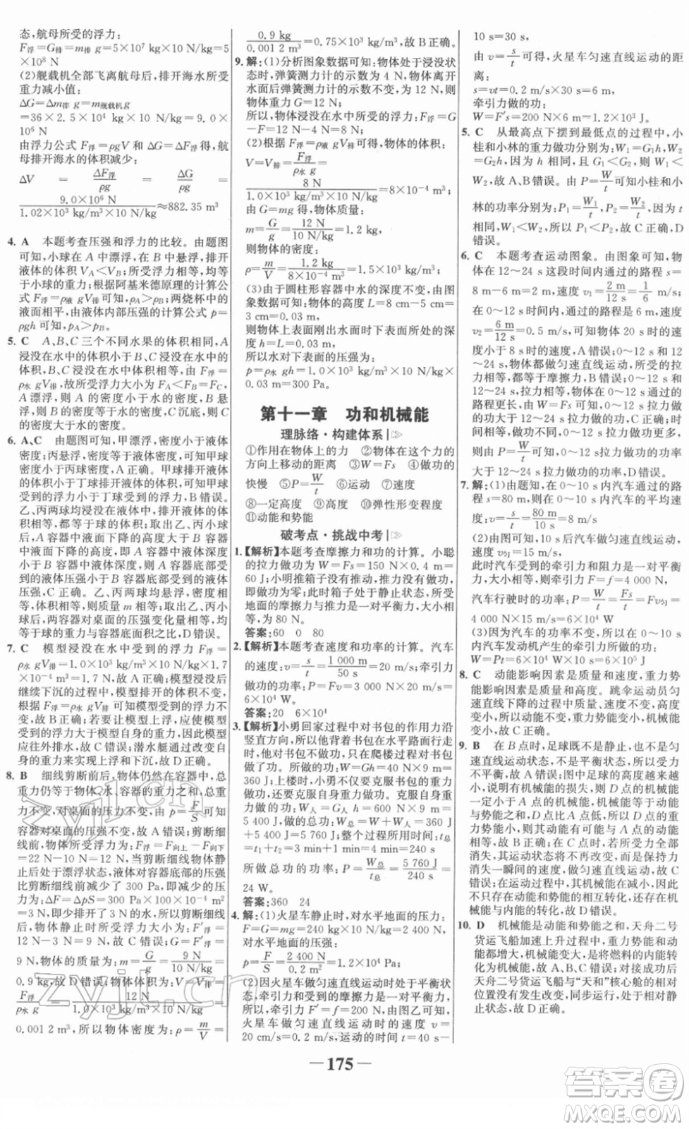 河北少年兒童出版社2022金榜學(xué)案八年級(jí)物理下冊人教版答案