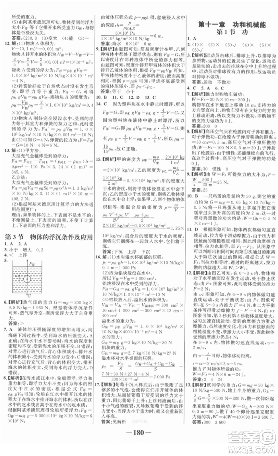 河北少年兒童出版社2022金榜學(xué)案八年級(jí)物理下冊人教版答案