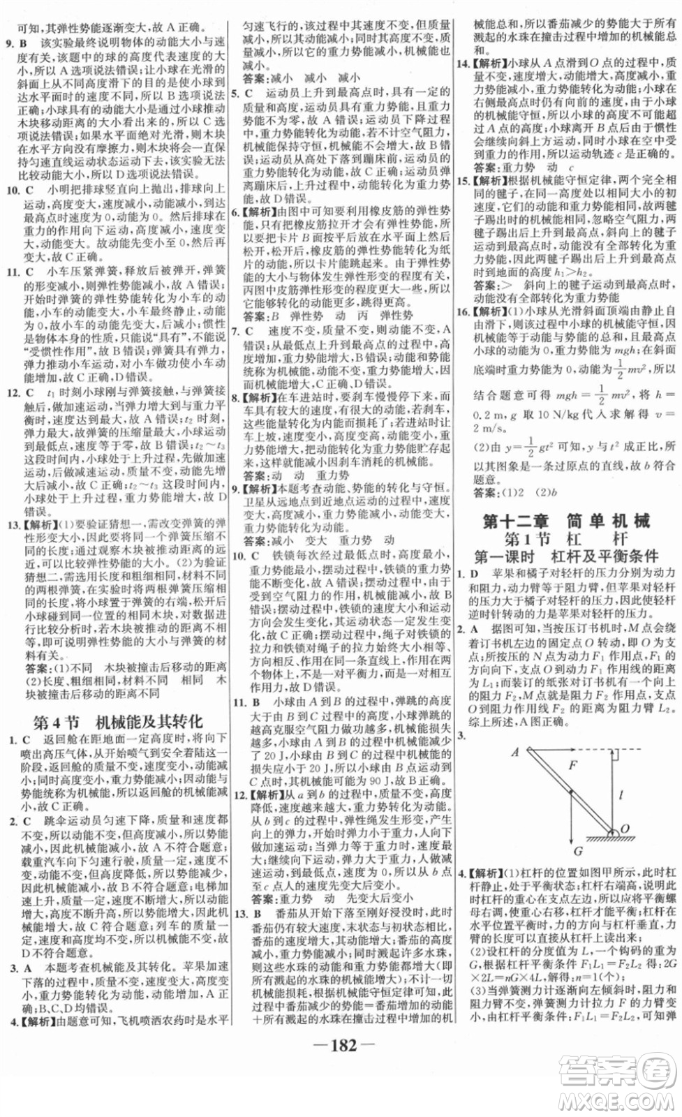 河北少年兒童出版社2022金榜學(xué)案八年級(jí)物理下冊人教版答案