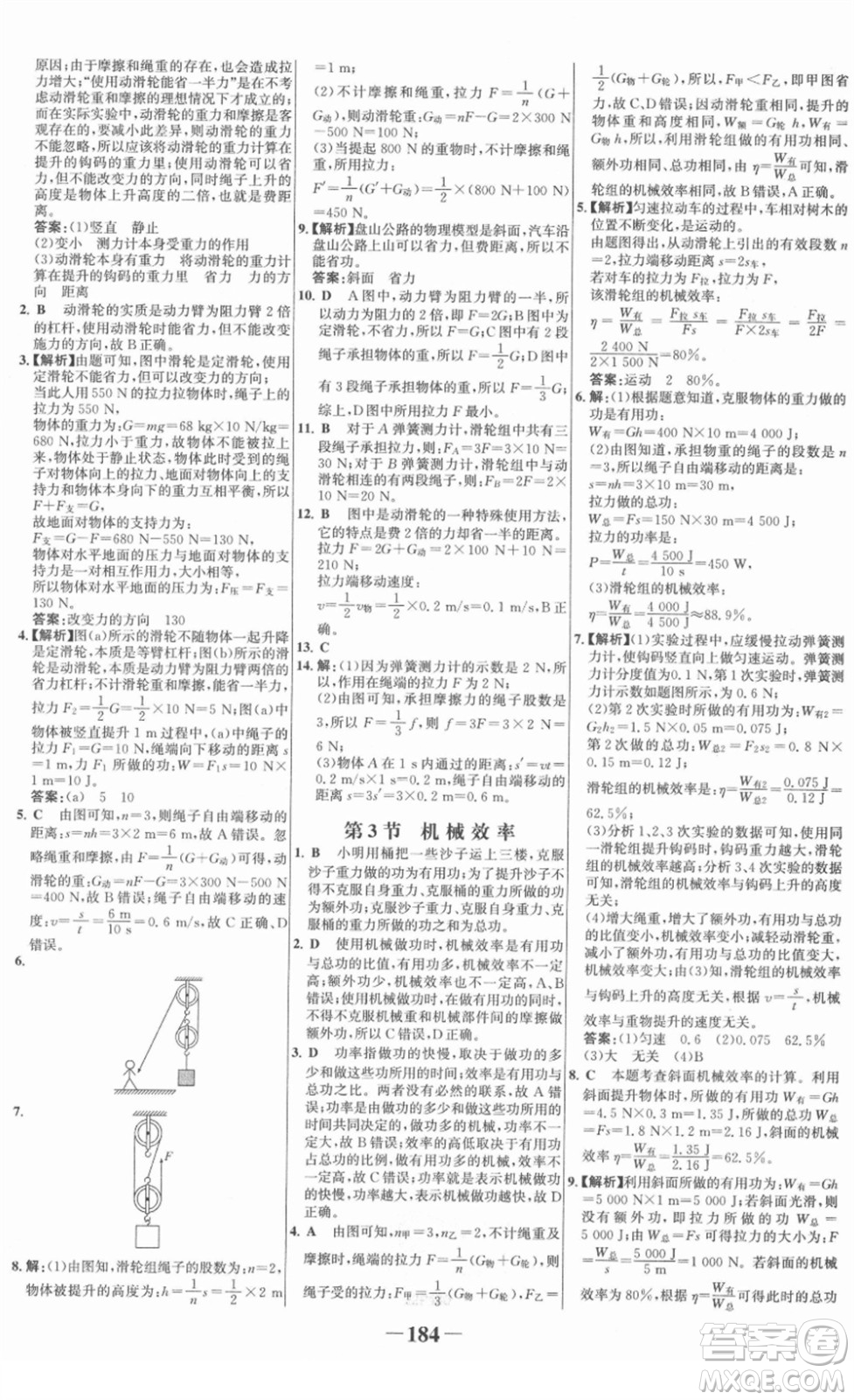 河北少年兒童出版社2022金榜學(xué)案八年級(jí)物理下冊人教版答案