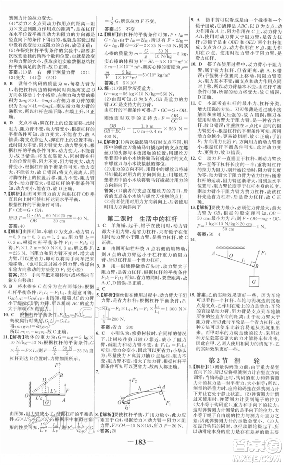 河北少年兒童出版社2022金榜學(xué)案八年級(jí)物理下冊人教版答案