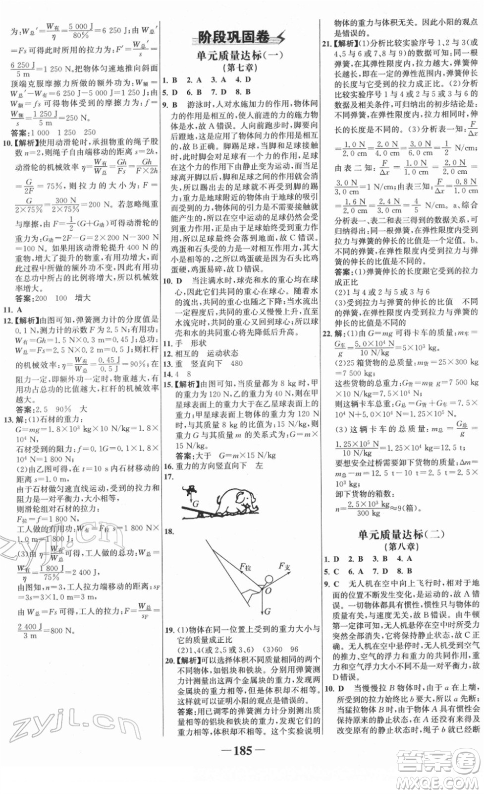 河北少年兒童出版社2022金榜學(xué)案八年級(jí)物理下冊人教版答案