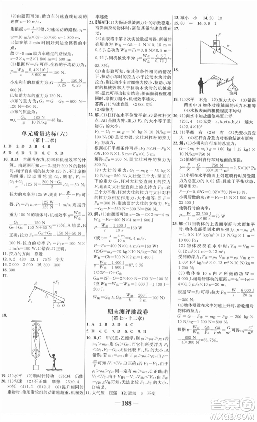 河北少年兒童出版社2022金榜學(xué)案八年級(jí)物理下冊人教版答案