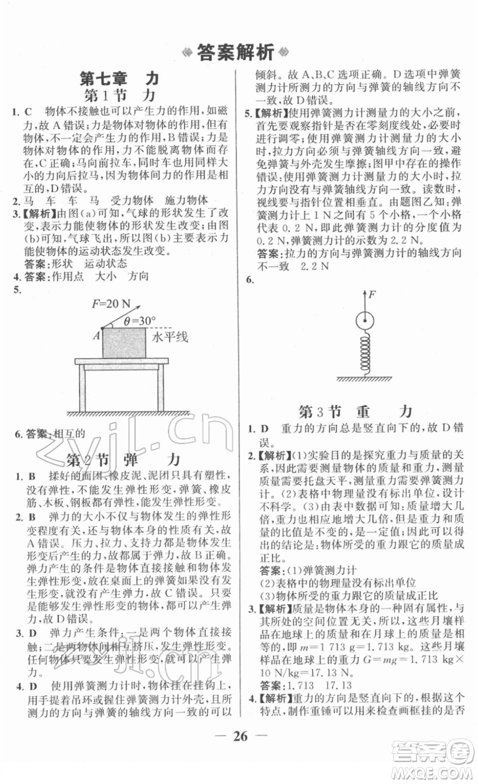 河北少年兒童出版社2022金榜學(xué)案八年級(jí)物理下冊人教版答案