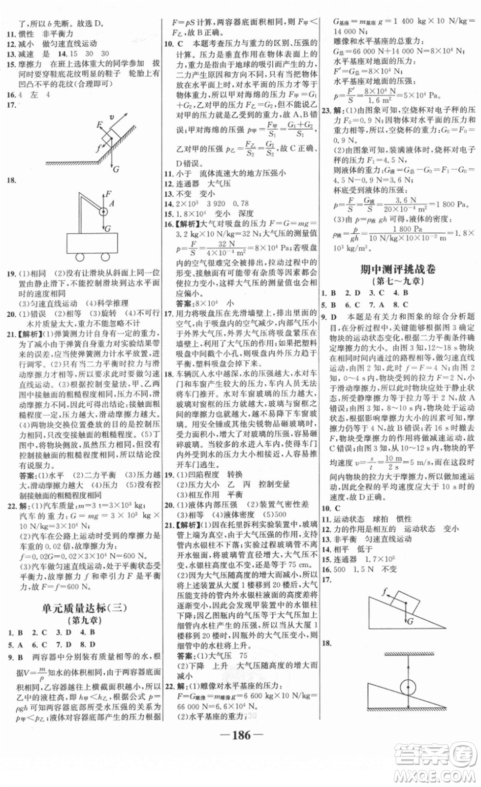 河北少年兒童出版社2022金榜學(xué)案八年級(jí)物理下冊人教版答案