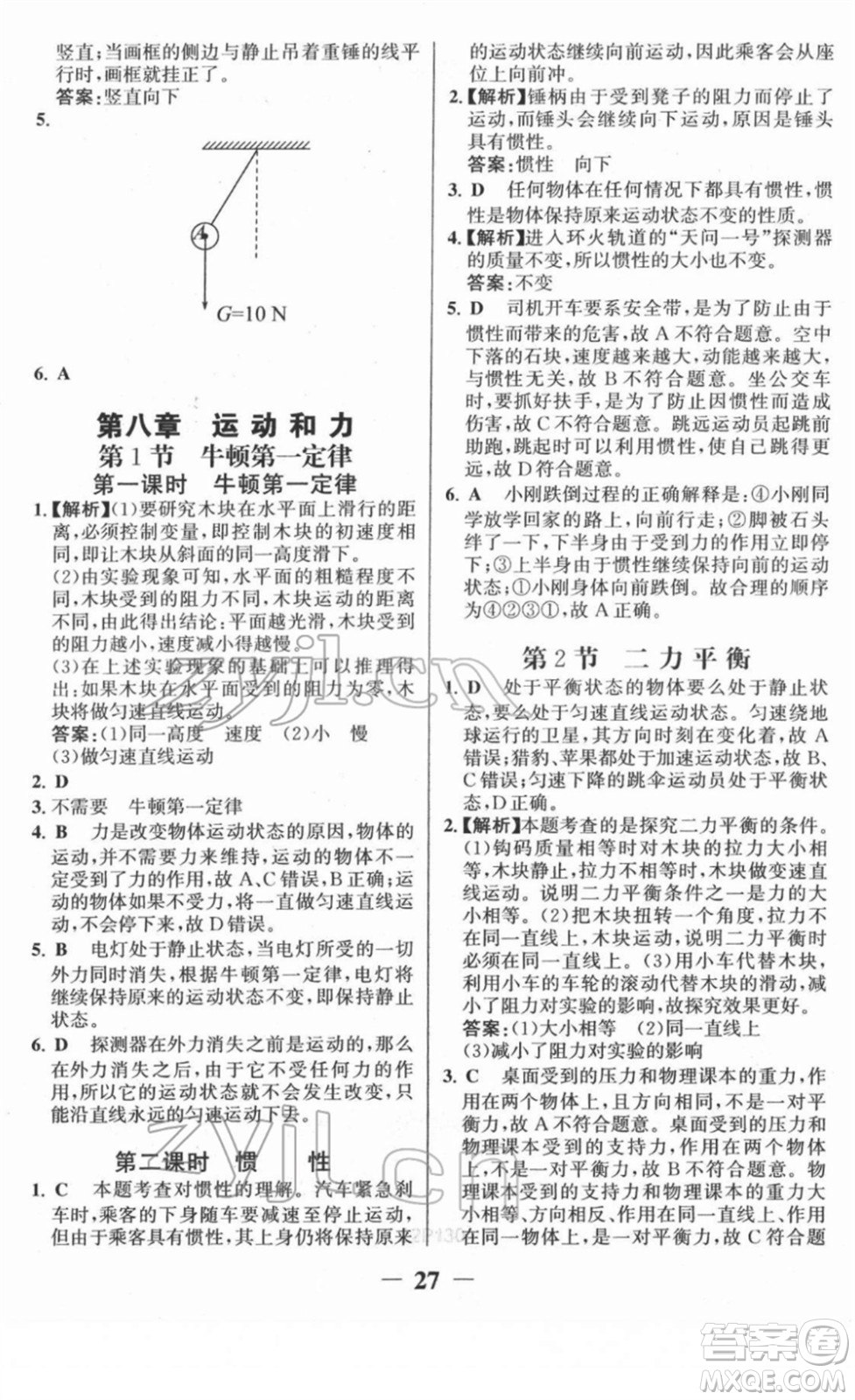 河北少年兒童出版社2022金榜學(xué)案八年級(jí)物理下冊人教版答案