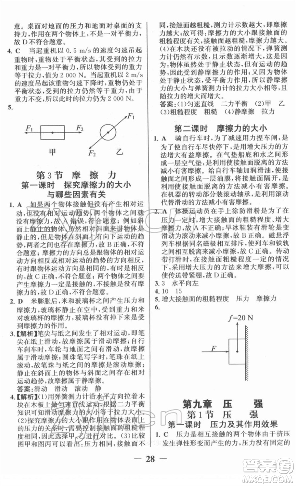 河北少年兒童出版社2022金榜學(xué)案八年級(jí)物理下冊人教版答案