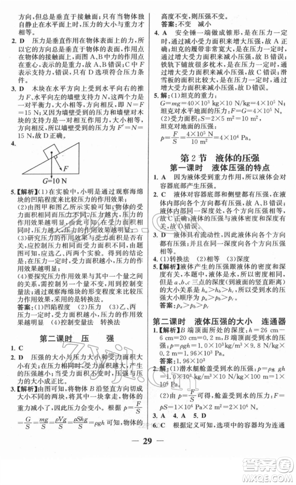 河北少年兒童出版社2022金榜學(xué)案八年級(jí)物理下冊人教版答案