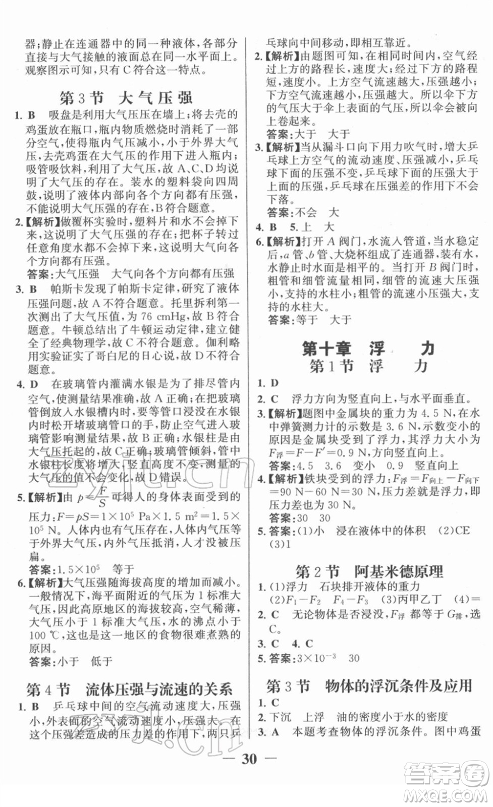 河北少年兒童出版社2022金榜學(xué)案八年級(jí)物理下冊人教版答案